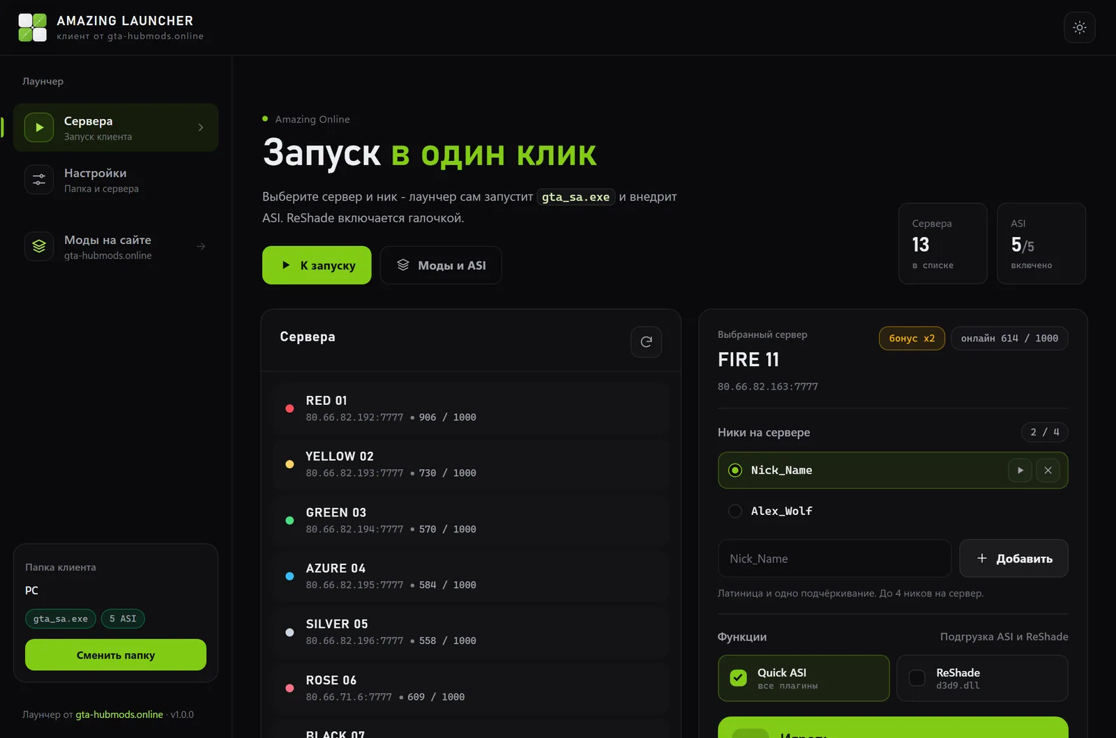 AMAZING Client: список серверов Amazing Online с онлайном, ники и кнопка «Играть»