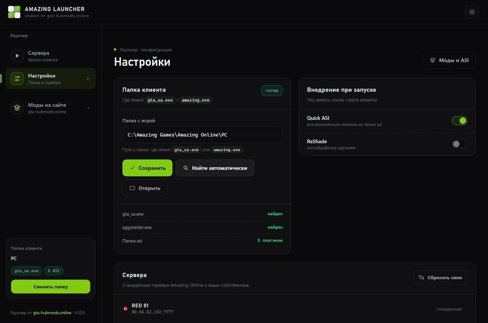 Экран настроек лаунчера: папка клиента, автопоиск игры и список серверов