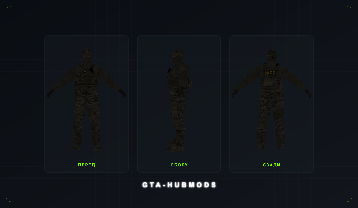 Скин fsb